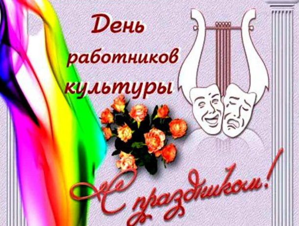 У работников культуры Таганрога сегодня праздник
