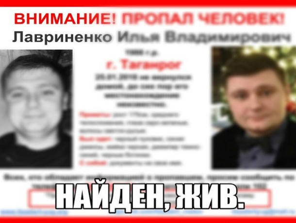 Нашелся пропавший восемь дней назад Илья Лавриненко из Таганрога