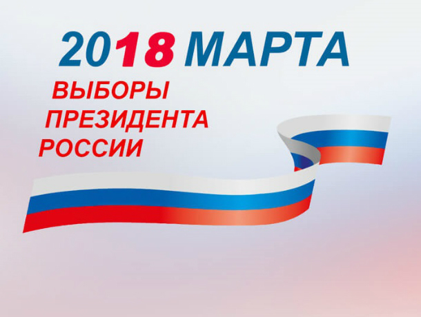 Выборы в Таганроге начались, первые итоги