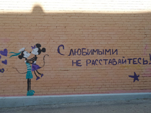 В Таганроге мужчины  рисуют и  фотографируют  любовь