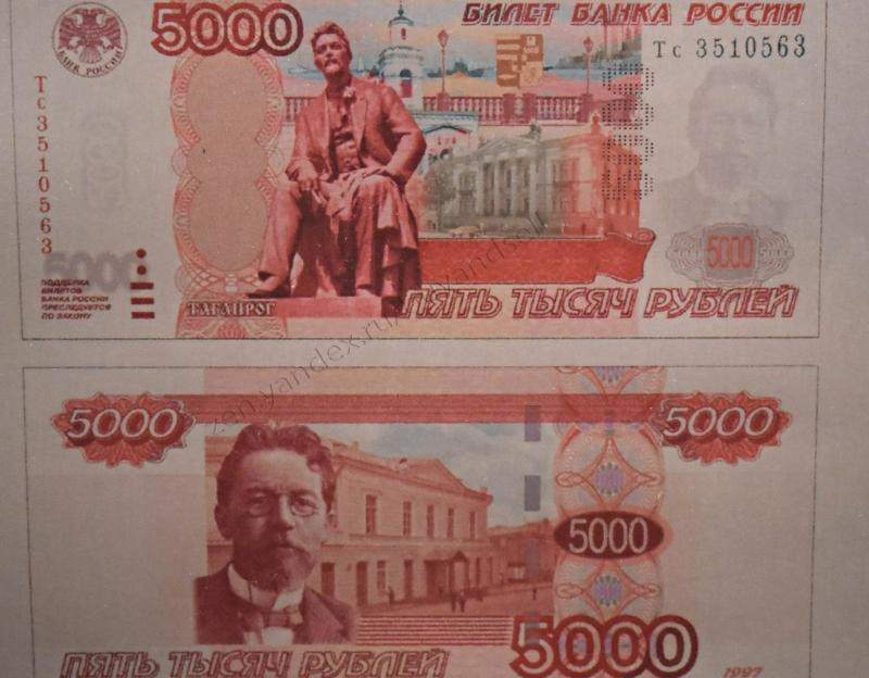 Банкноту с Таганрогом, которая должна была быть на 5 тысячах, выставили в Санкт-Петербурге
