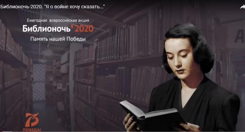 Таганрог присоединится онлайн к «Библионочи – 2020»