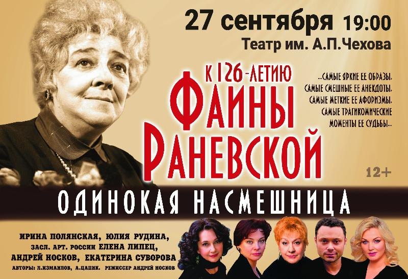 «Одинокая насмешница» предстанет на суд таганрогского зрителя