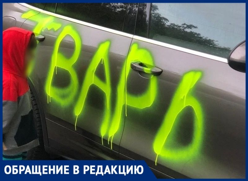Ядовито-зелёной краской жительнице Таганрога оставили на машине послания