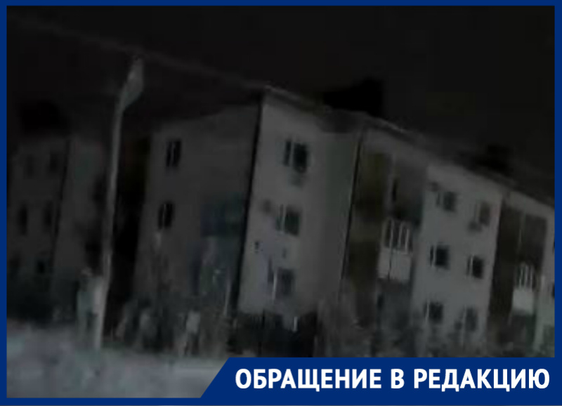 «Темнота и холод»: таганрожцы жалуются на проблему с электроэнергией в ЖК «Андреевский»