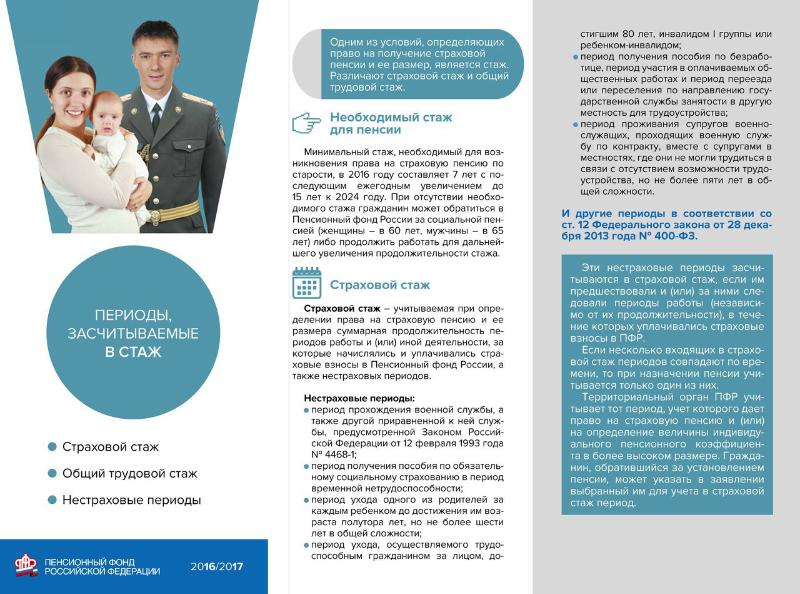 В Таганроге, в стаж будут включены данные о периодах по уходу за детьми и службы в армии