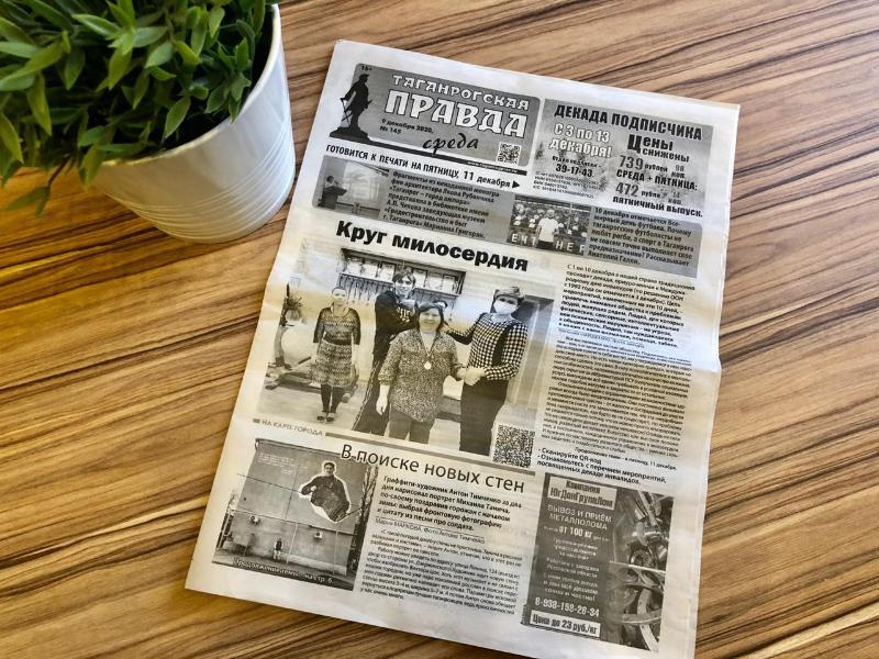 1.2 млн от администрации и 1 млн от Городской Думы получит «Таганрогская правда» за публикацию информации
