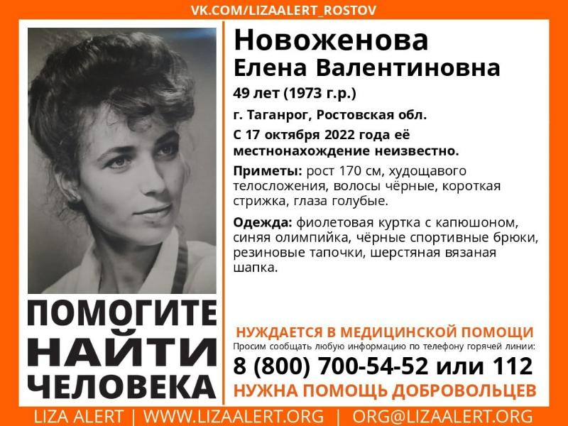 В Таганроге ищут 49-летнюю женщину, которая нуждается в медицинской помощи