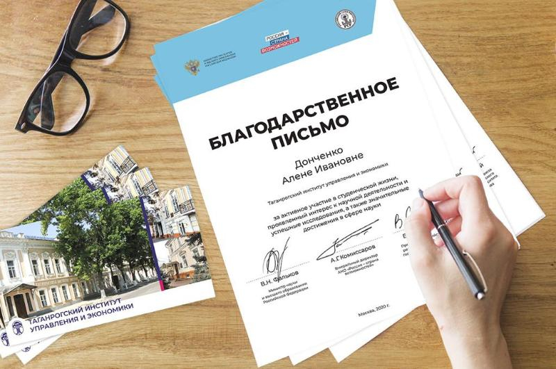 Министерство науки и высшего образования РФ наградило студентов и преподавателей Таганрогского института управления и экономики