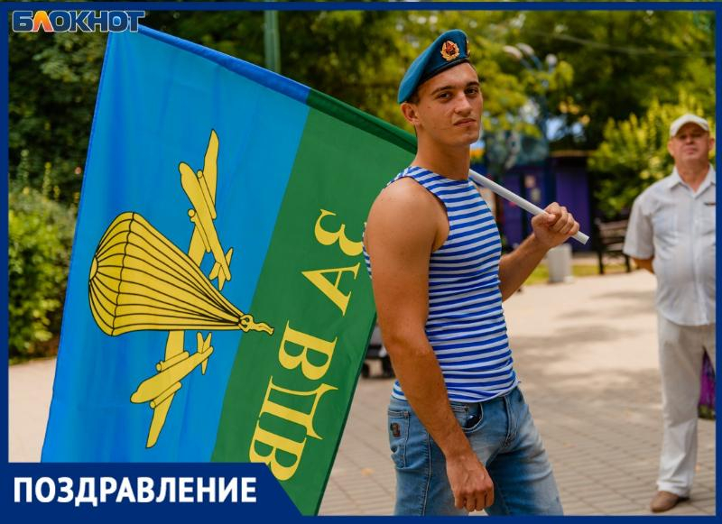 «Блокнот Таганрог» поздравляет жителей города с Днем воздушно-десантных войск
