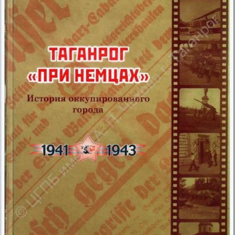 ‎Новые книги о Таганроге