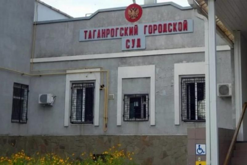 Таганрогский суд  отменил судебные заседания из-за карантина по коронавирусу