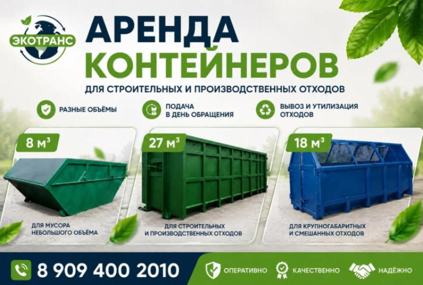 Аренда  контейнеров  для  отходов   