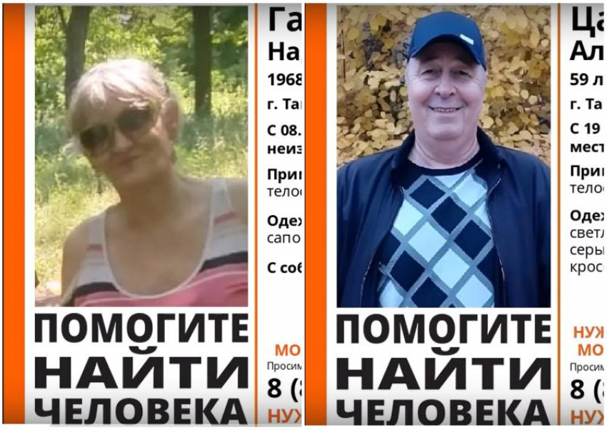Два таганрожца так и не были найдены в Ростовской области в 2022 году