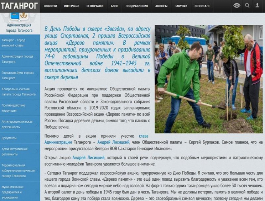 Писаки из «белого дома» в Таганроге  опять опозорились