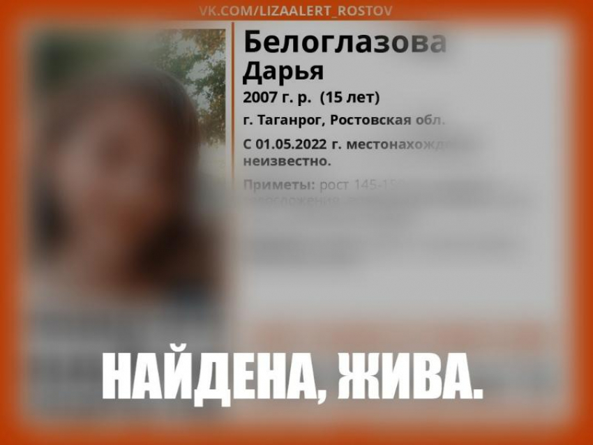 Полицейские Таганрога нашли пропавшую 15-летнюю девочку 