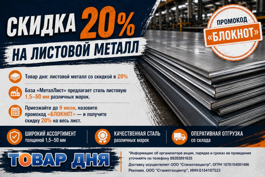 Товар дня: скидка 20% на листовой металл