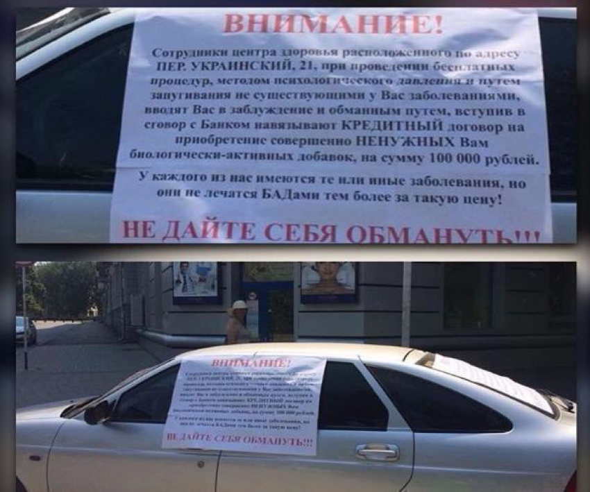 Автомобиль с призывом не поддаваться на удочку недобросовестных лекарей разъезжает по Таганрогу