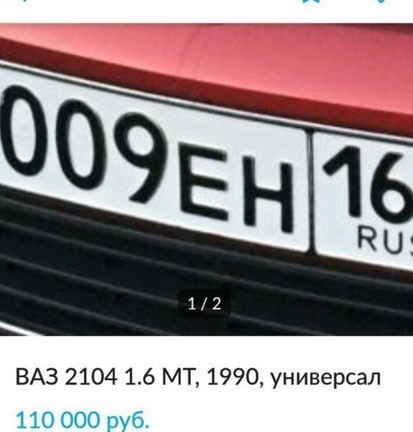 В Таганроге продаются «крутые» номера и автомобиль в подарок