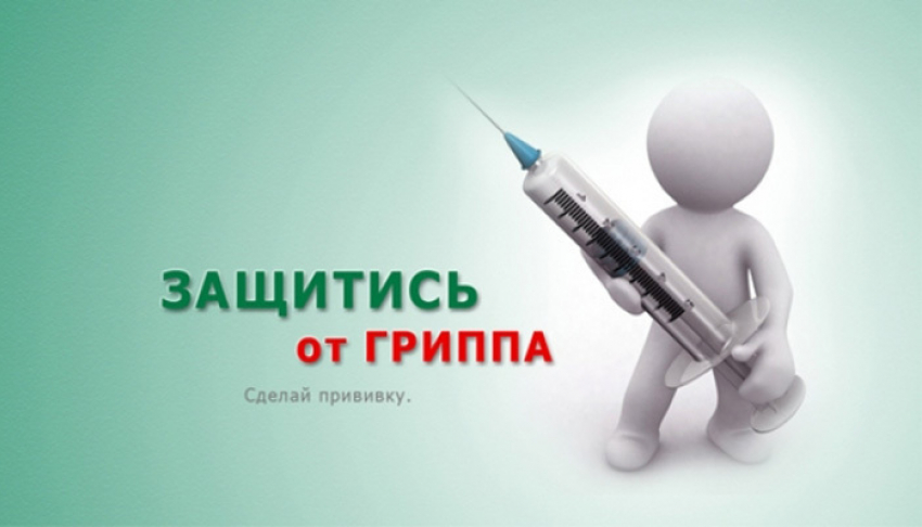 Вакцинация от гриппа началась в Таганроге 