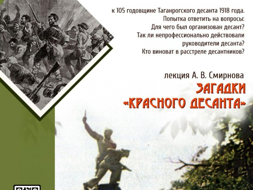 «Загадки Красного десанта» можно узнать в библиотеке Таганрога