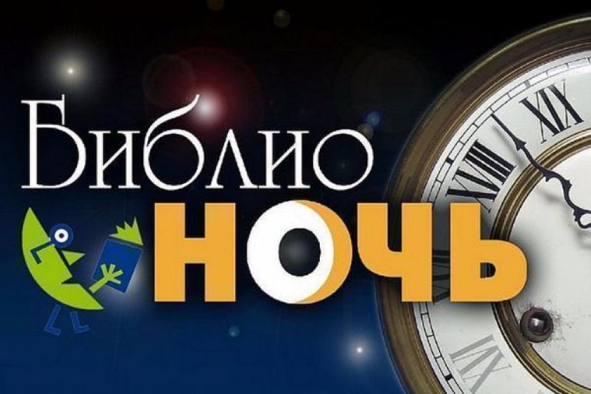 Воспользоваться заманчивым предложением переночевать в библиотеке жители Таганрога смогут 21 апреля