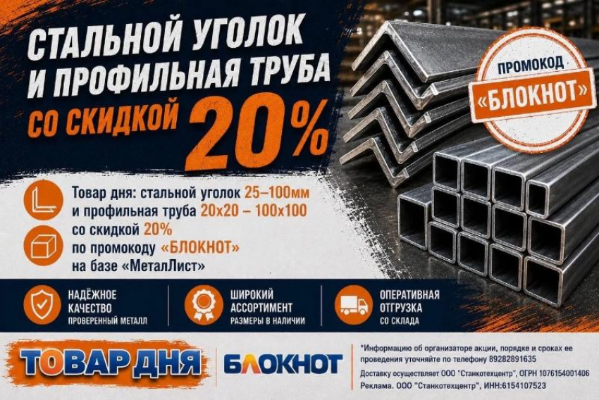 Товар дня: стальной уголок и профильная труба со скидкой 20%