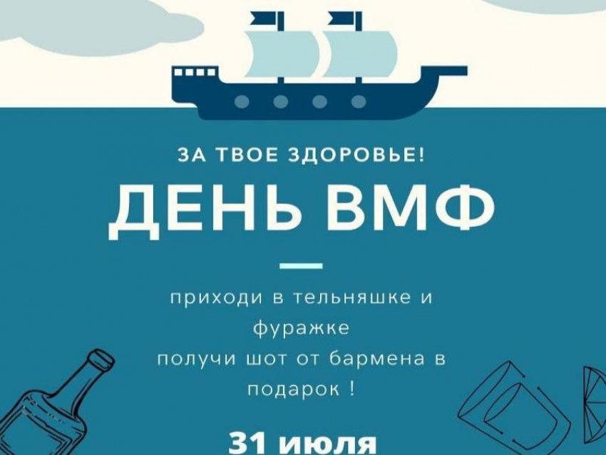 "До дна, за тех, кто в море!": проведи День ВМФ в отличной компании кафе «Deja vu"*