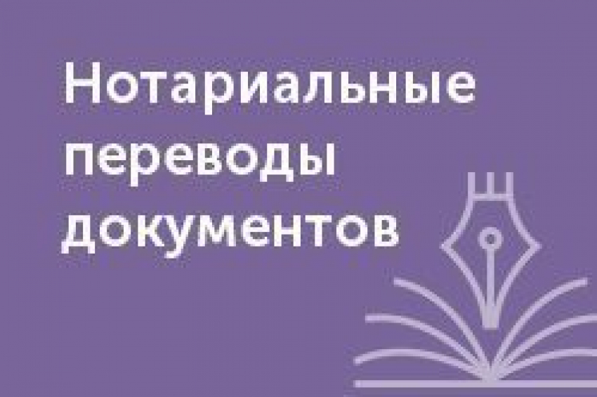 Нотариальный перевод: особенности услуги