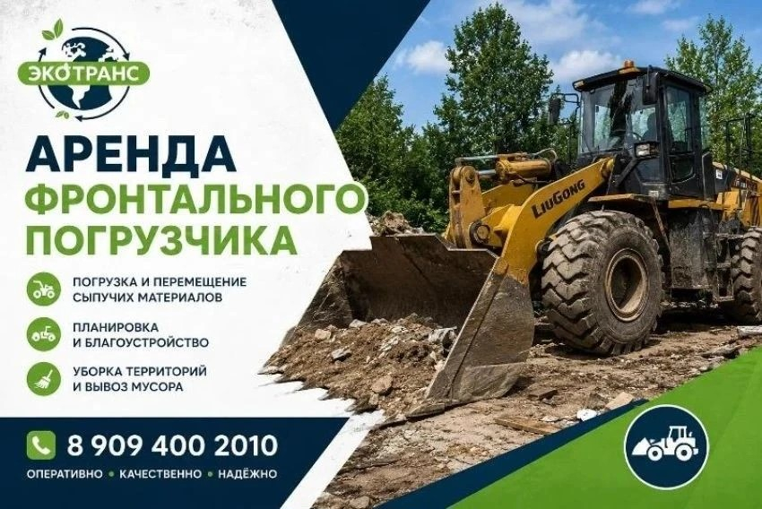   Аренда  фронтального   погрузчика 