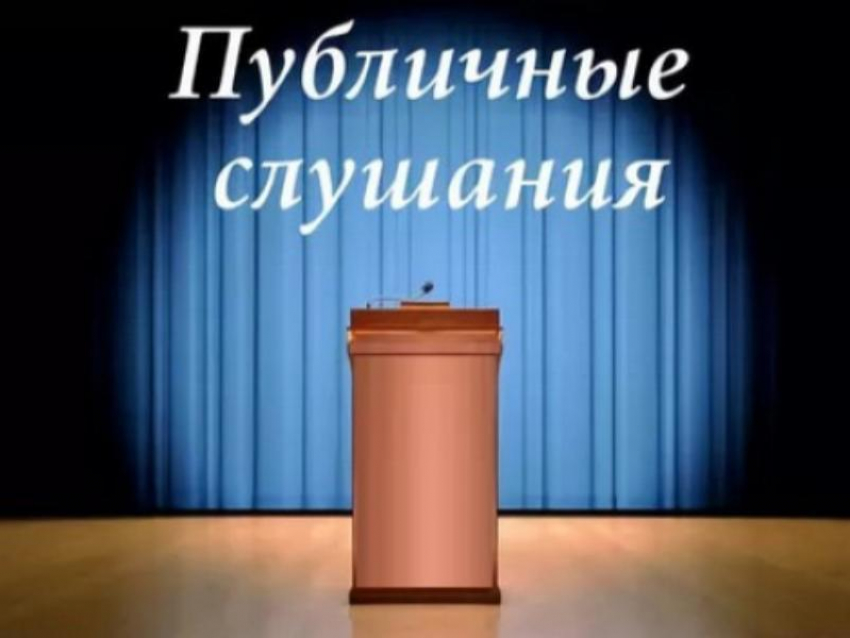14 мая в Таганроге пройдут публичные слушания по вопросам благоустройства