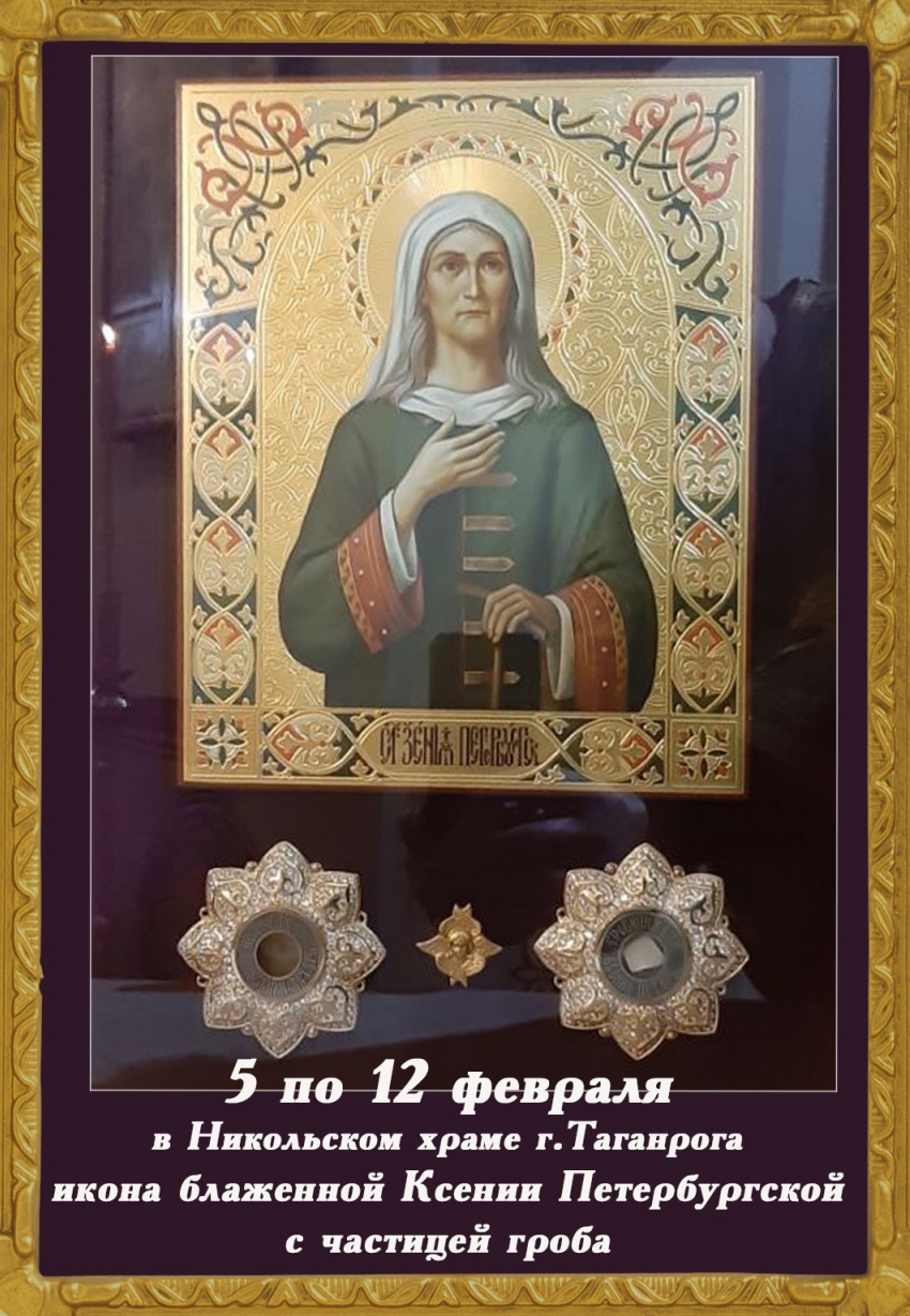 5 февраля в Никольский храм Таганрога прибудет спасительная икона