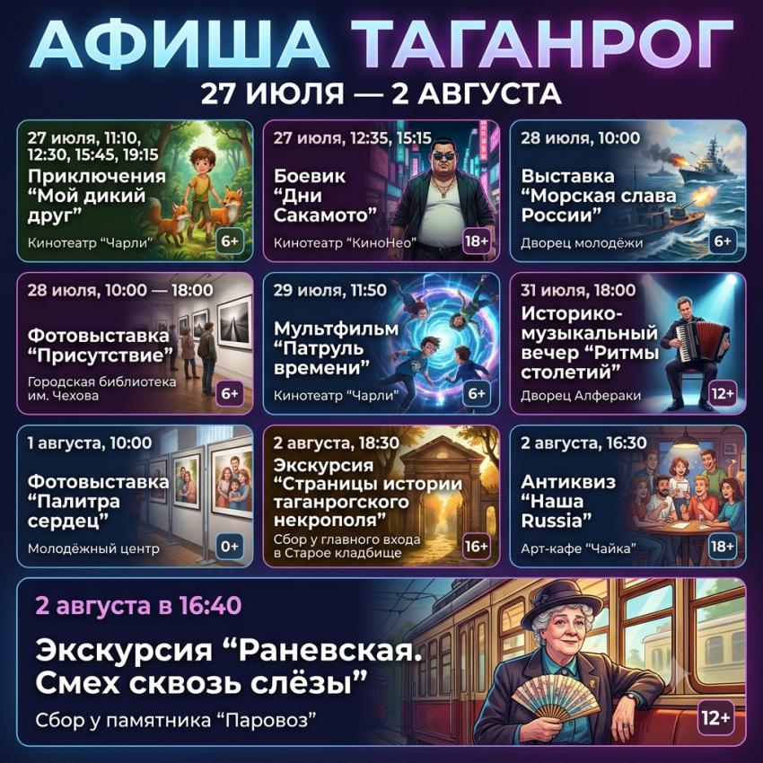 Афиша в Таганроге: где зарядиться впечатлениями в конце июля