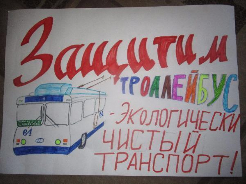 Жители Таганрога собирают подписи в защиту экологичного транспорта 