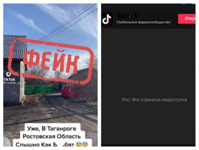"Слышно, как б*мбят": очередной фейк о Таганроге удалили из «ТикТока"