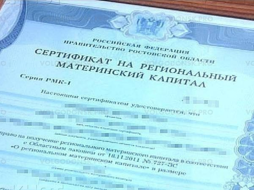  Юбилейный сертификат на материнский капитал получила жительница Таганрога
