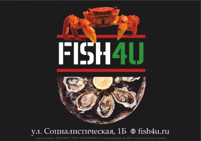 FISH4U*: знает толк в изысканных морепродуктах 