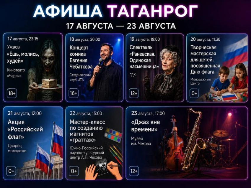 Афиша Таганрога: концерты, спектакли и мастер-классы пройдут в городе