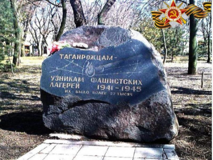  Памятный знак узникам фашистских лагерей установлен 20 лет назад в Таганроге