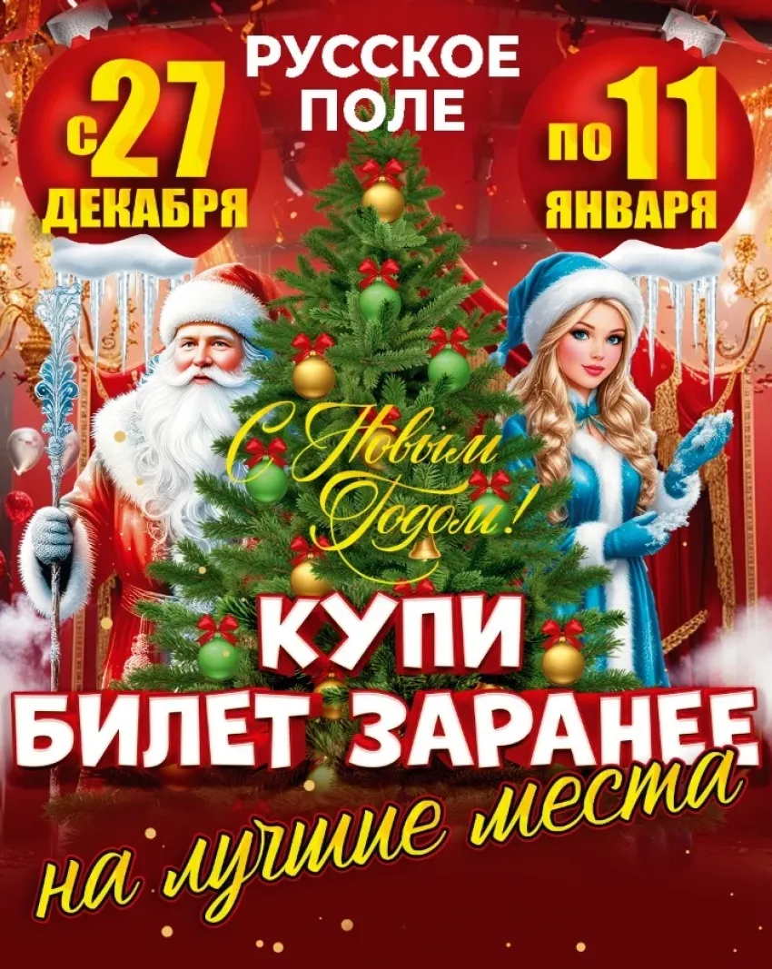 Рецепт ярких новогодних каникул