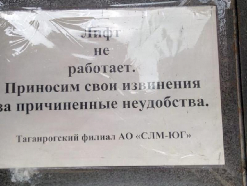 «К нам даже скорая не хочет подниматься!» таганрожцы уже почти полгода вынуждены ходить по лестницам многоэтажки пешком