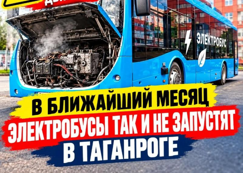  В ближайший месяц электробусы так и не запустят в Таганроге
