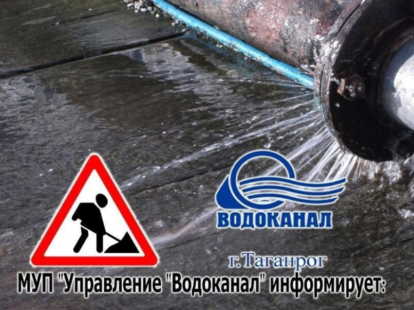 В Таганроге три дня не будет воды из-за аварии на Донском водоводе