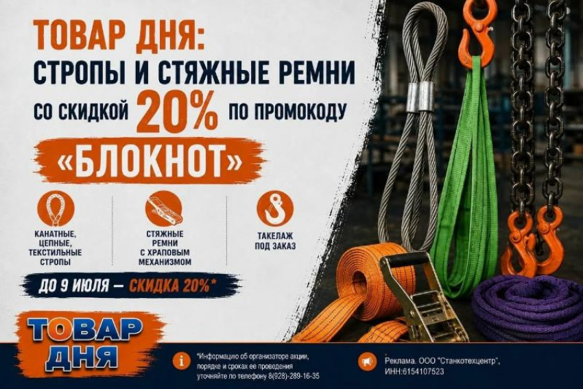  Товар дня: стропы и стяжные ремни со скидкой 20%