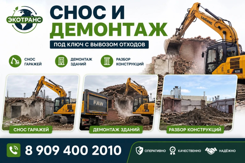  Снос и демонтаж под ключ