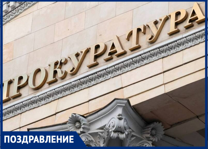 Таганрогские сотрудники прокуратуры отмечают профессиональный праздник