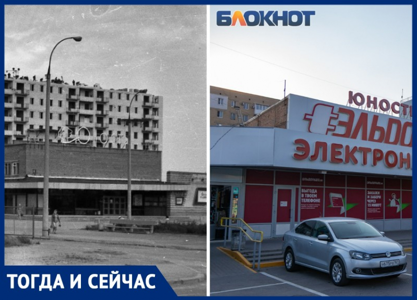 Портрет таганрогской «Юности» в интерьерах времени