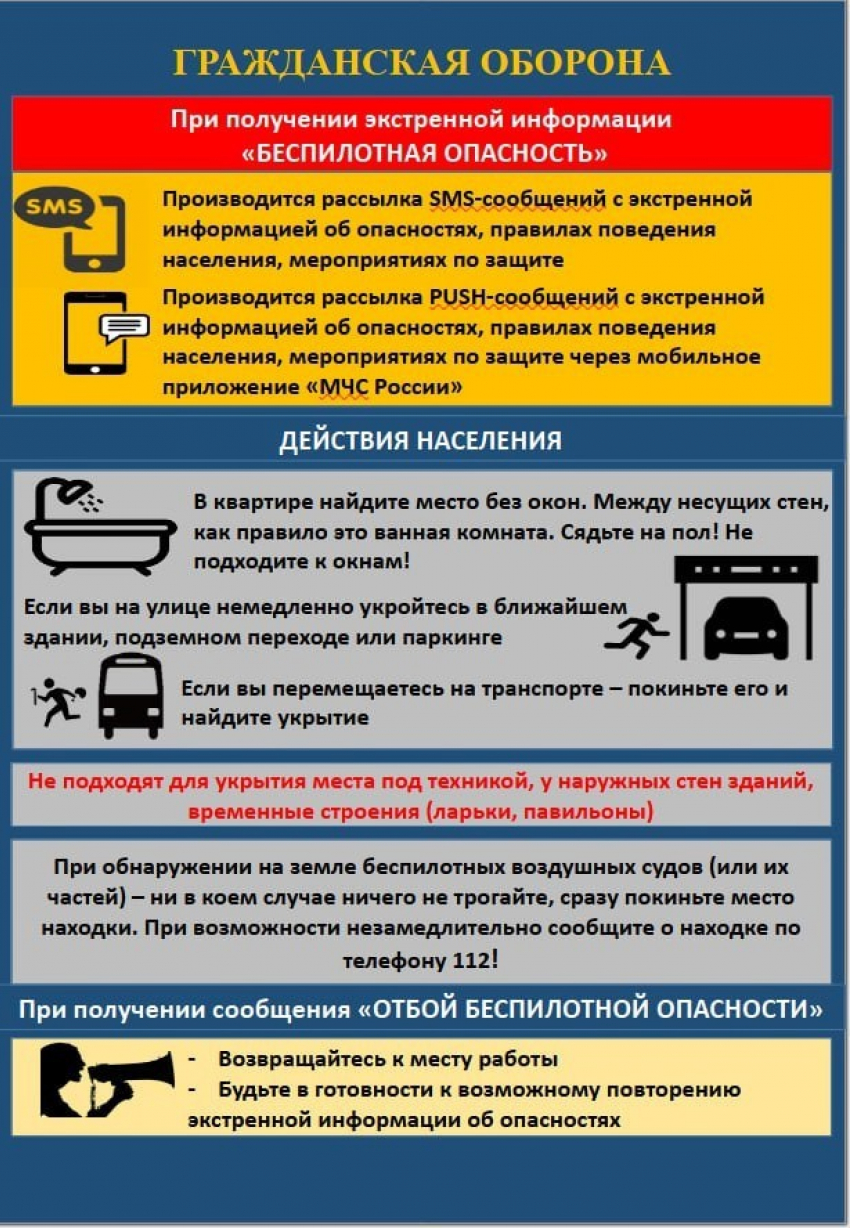 Глава Таганрога опубликовала памятку и напомнила об угрозе с воздуха 