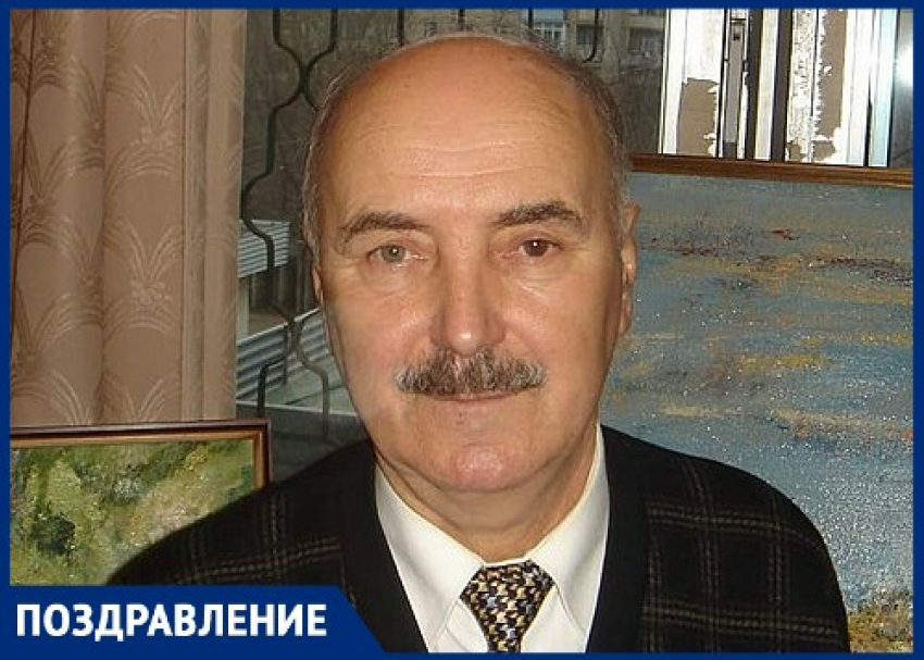 Таганрог поздравляет: легендарному ученому и почетному гражданину исполняется 87 лет