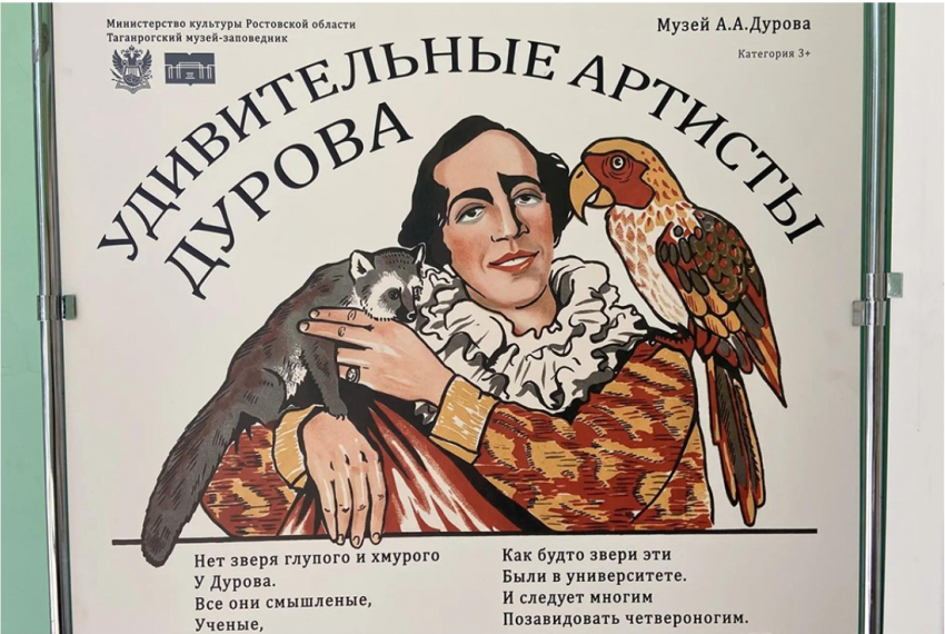 Цирк в книгах: музей Дурова из Таганрога открыл уникальную выставку в Ростовском зоопарке